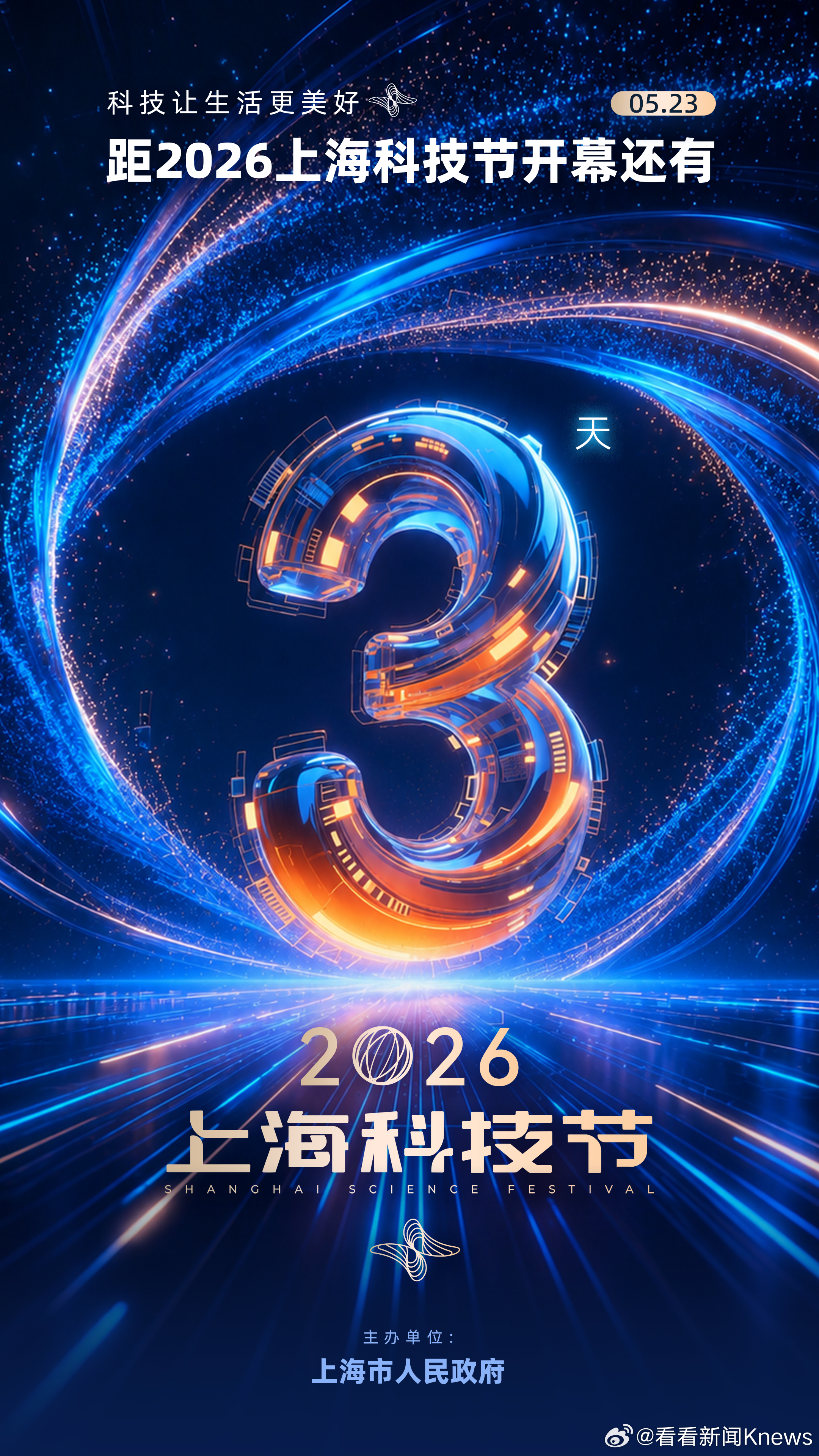 【#2026上海科技节倒计时3天#】#2026上海科技节#聚焦#科技让生活更美好