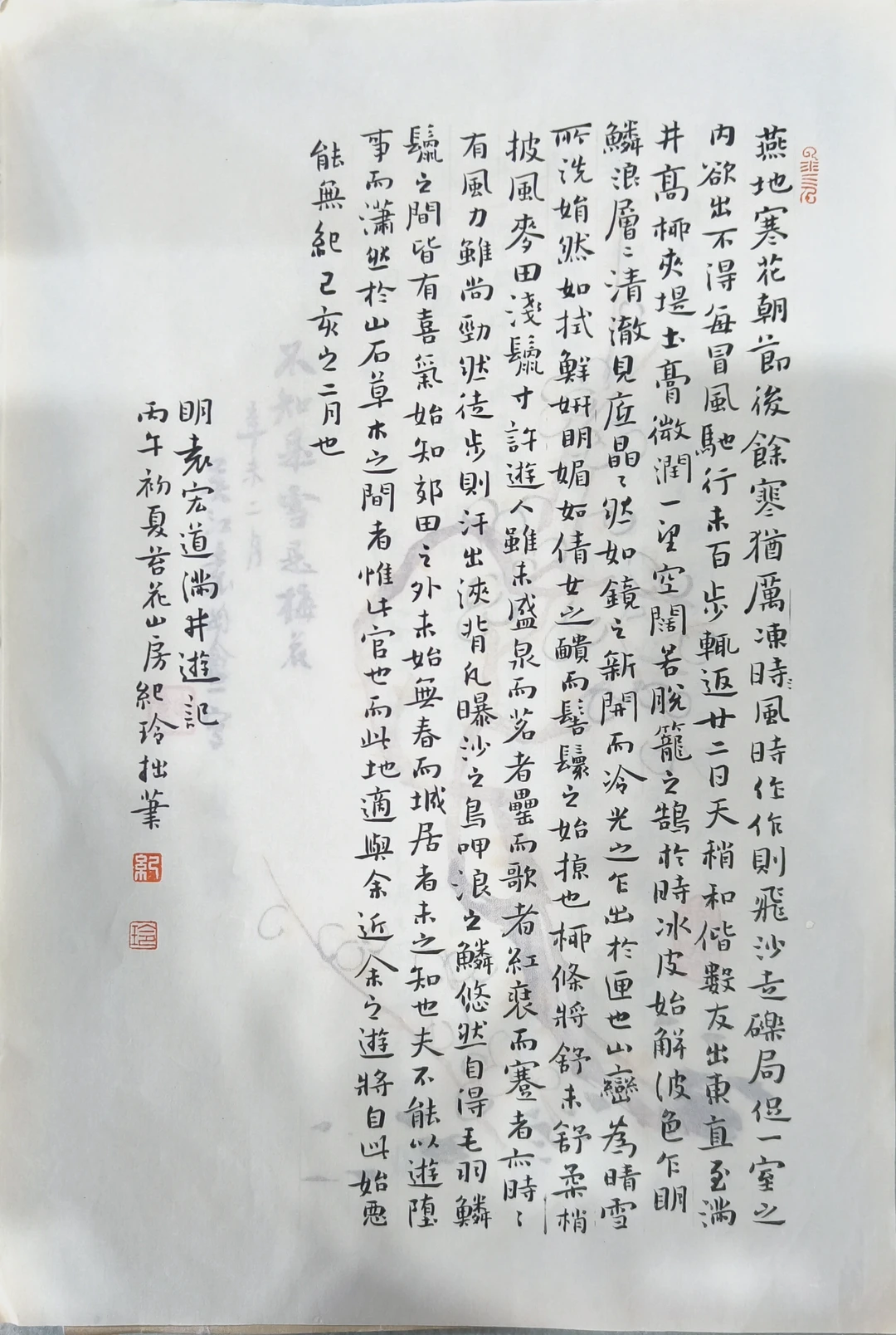 《满井游记》