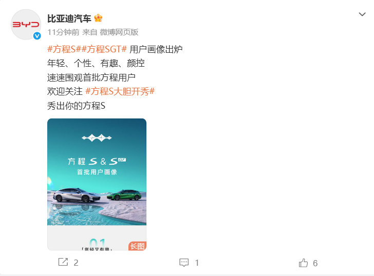 【比亚迪发布方程S与SGT用户画像】近七成的用户选择方程S 9月22日，比亚迪汽