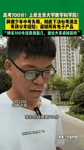 “逆风翻盘了！”河南许昌，一男生中考失利后做了一件让所有人大跌眼镜的事，他竟然亲