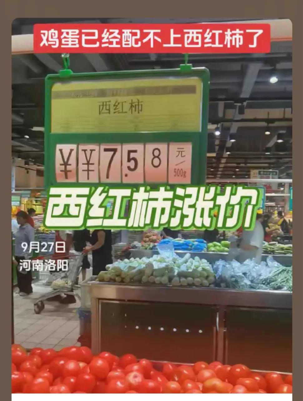 为啥今年的西红柿这么贵呀，谁知道是怎么回事，以后是不是鸡蛋就配不上西红柿了，以后