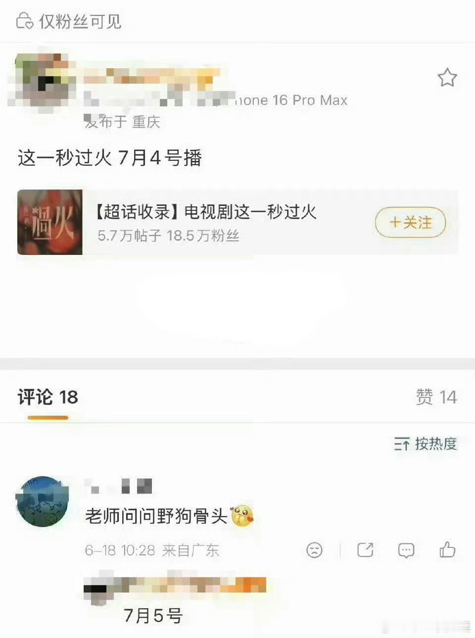 张凌赫王楚然 这一秒过火 7.4播出宋威龙张婧仪 野狗骨头 7.5播出  这真要