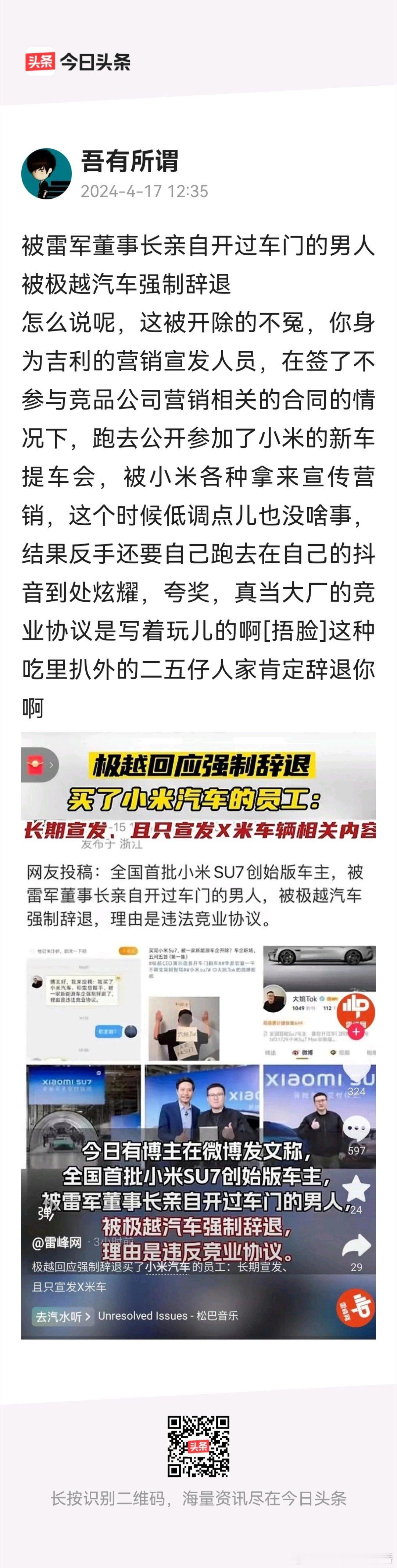 吃里扒外的叛徒几乎都没有好下场。毕竟，新主老主都知道你人品靠不住。这个吉利雇员的