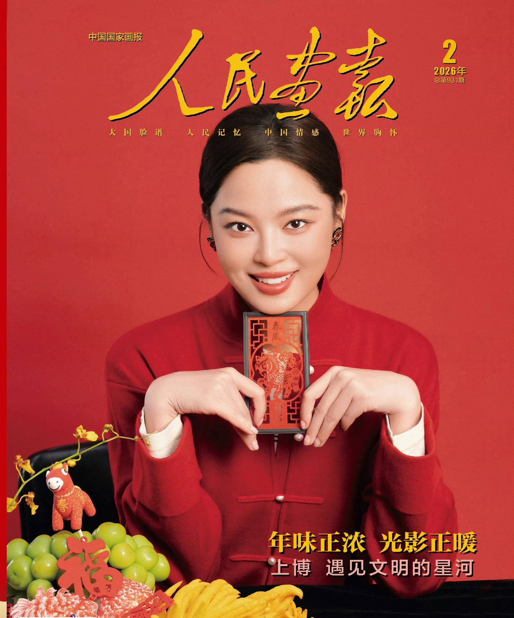 辛芷蕾人民画报封面来了，唯一国家画报 、国家级核心外宣期刊，蕾子这个影后含金量挺