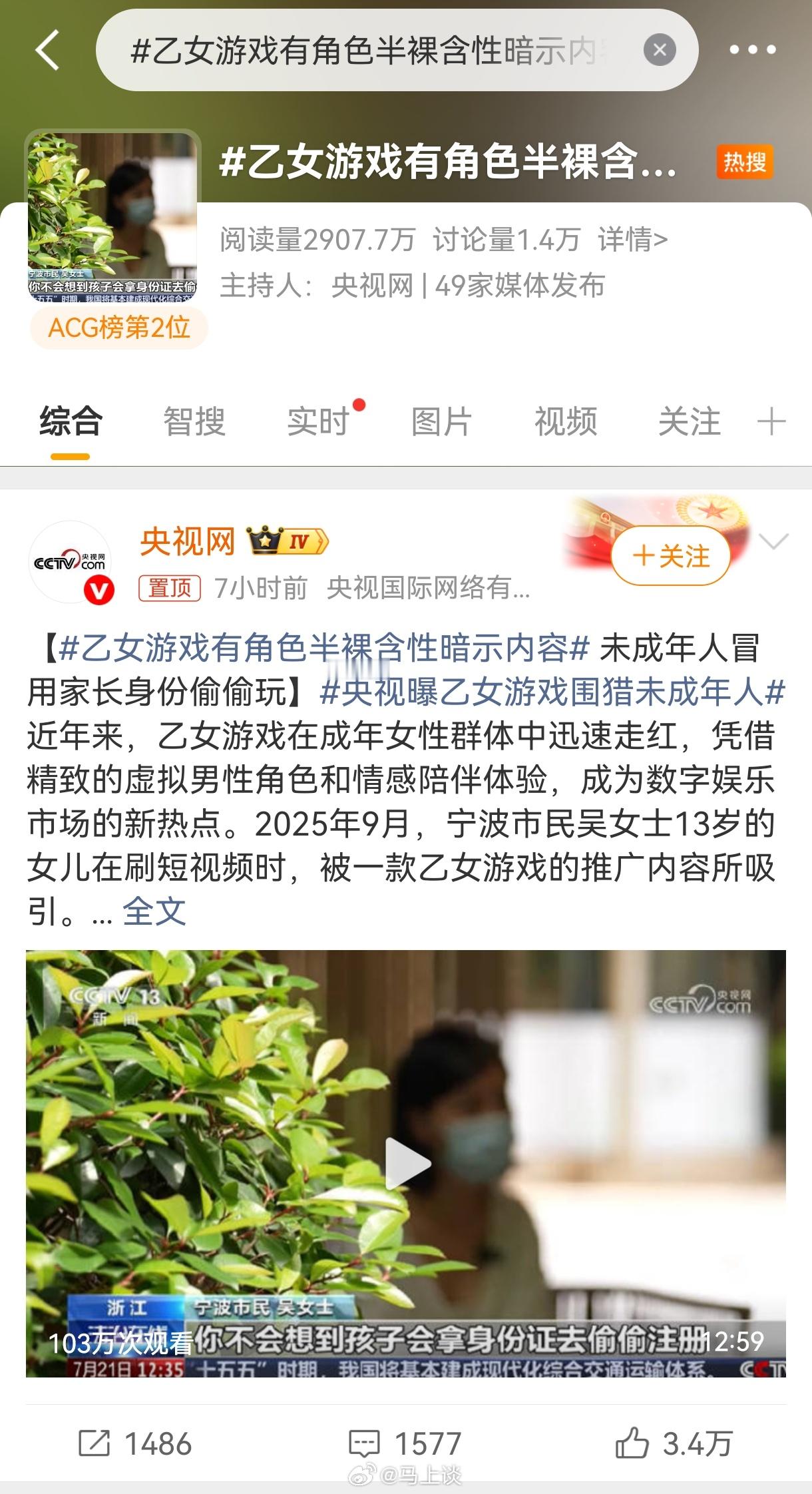 央视网点名恋与深空性暗示，你猜怎么着？精选的评论全是责怪家长的！所以，此前为什么