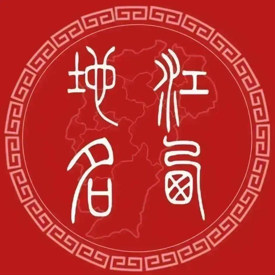 北京西城地名文化遗产分级保护研究
江西地名研究 
关注我们，获取更多地名资讯 
