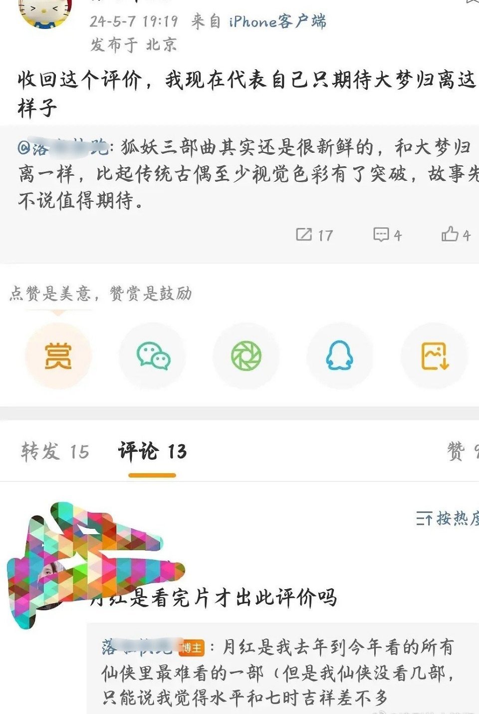 狐妖月红篇被评七时2.0。。。。 ​​​