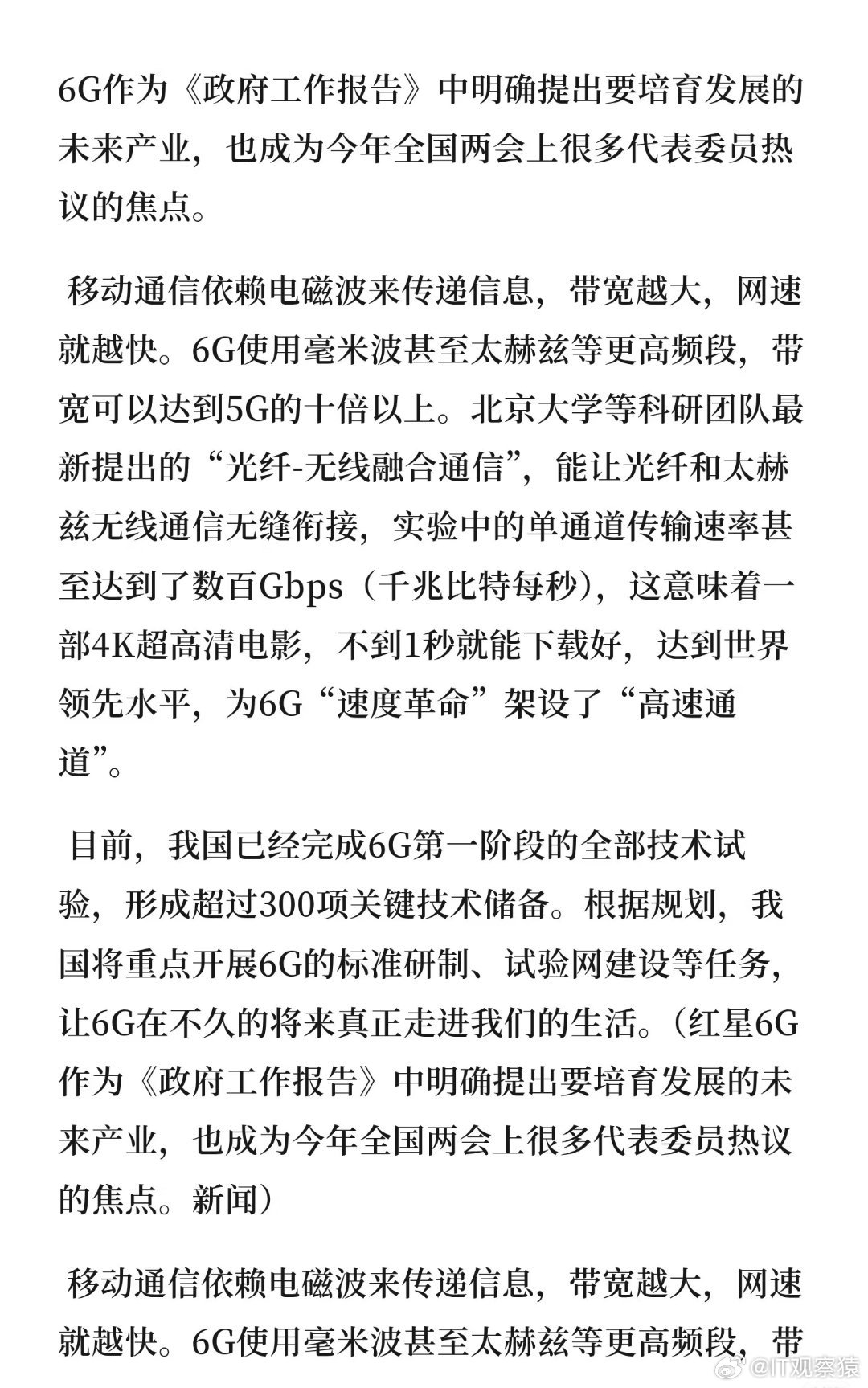 6G网要来了目前，我国已经完成6G第一阶段的全部技术试验，形成超过300项关键技