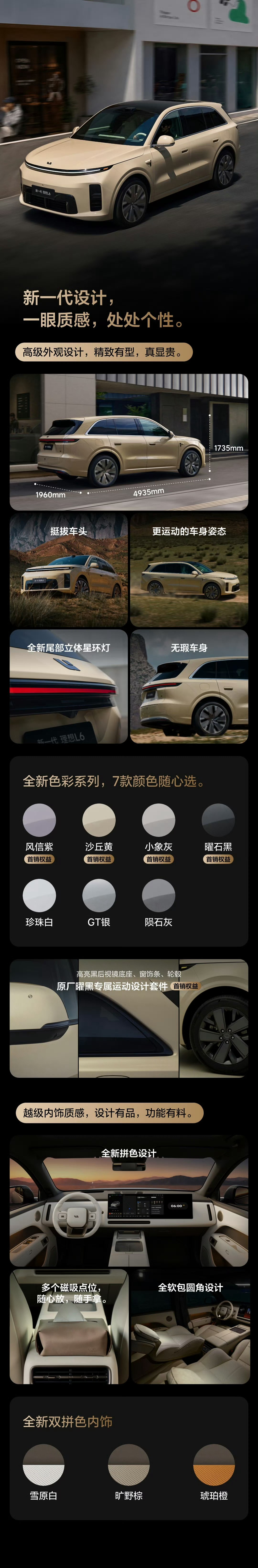 三张图看懂全新一代理想L6，24.98万。 
