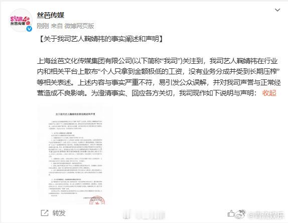丝芭回应鞠婧祎收入争议丝芭称已支付鞠婧祎超1.39亿  发布【关于我司艺人鞠婧祎