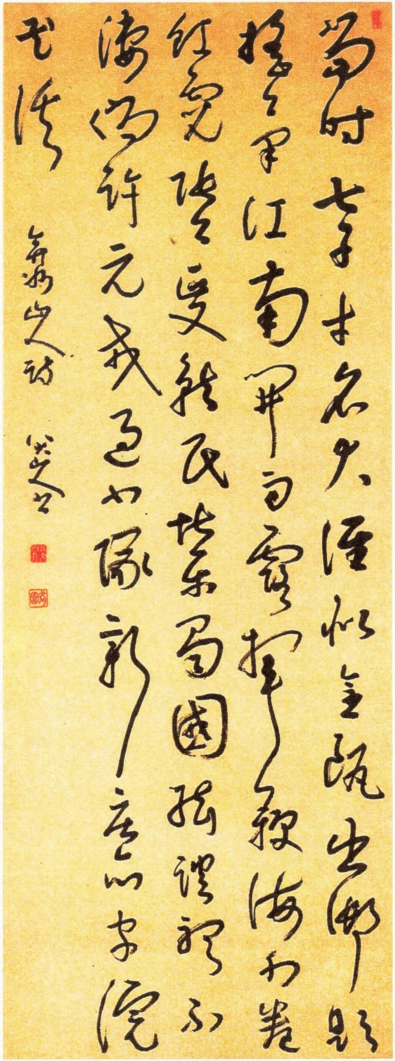 朱耷草书诗轴书法欣赏