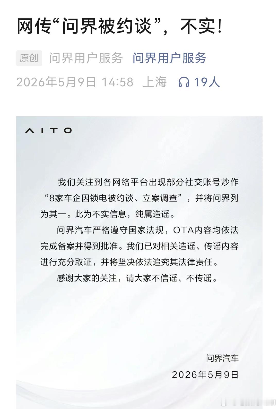 车企锁电   最近这消息，传得沸沸扬扬，问界也出来辟谣了。 
