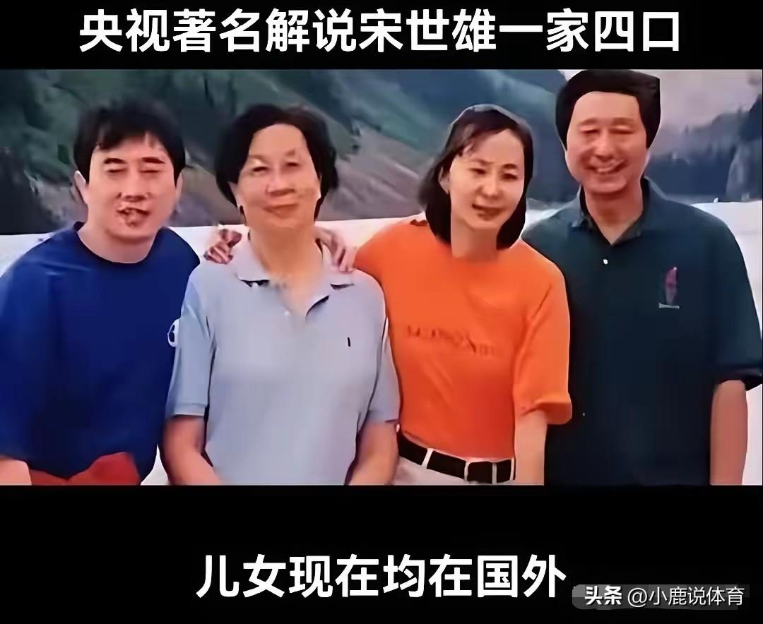 宋世雄一开口，多少人瞬间破防
一代解说天花板。
声音刻进一代人。
 
当年陪女排