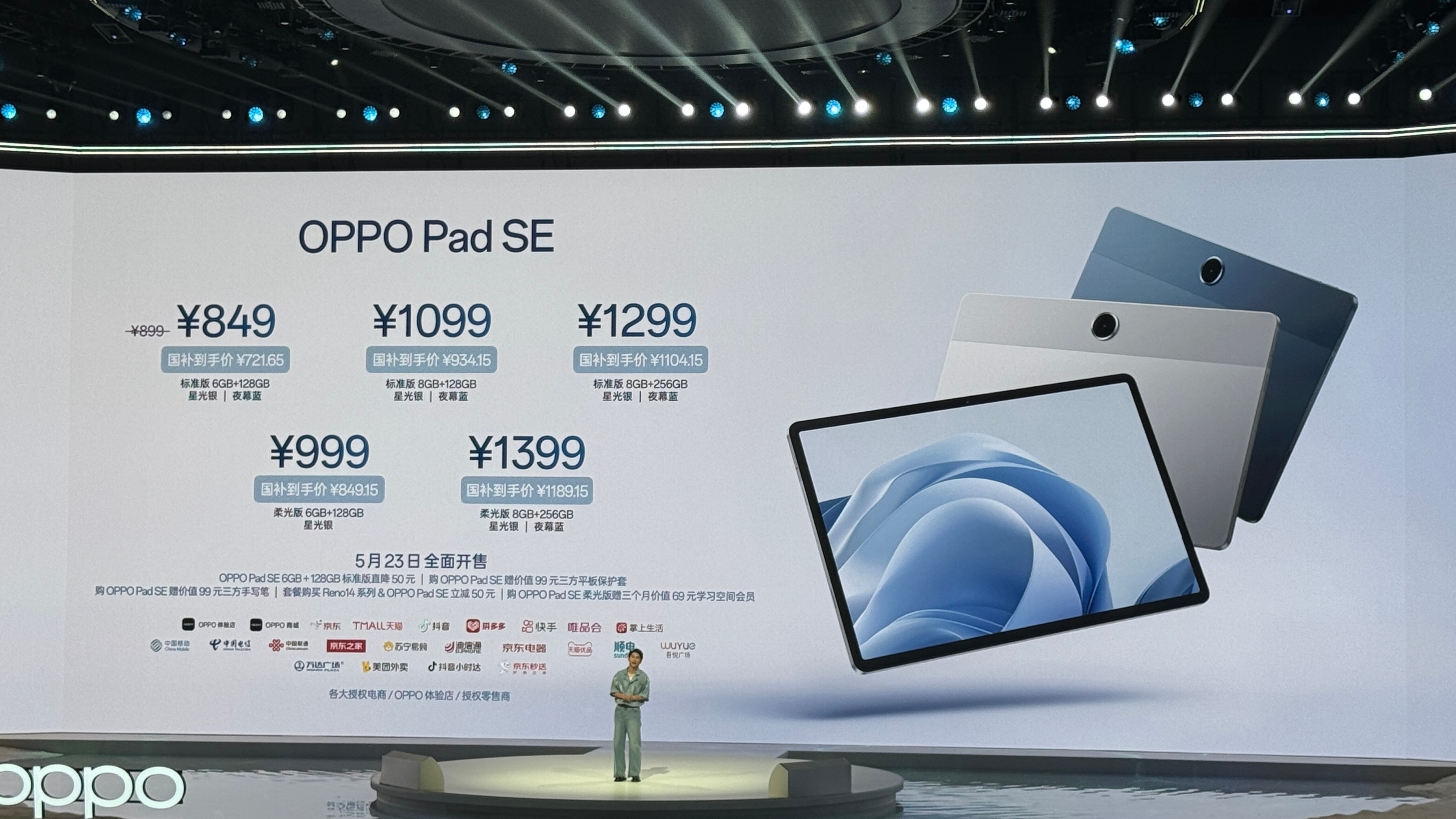 OPPOReno14新品发布会价格来了！OPPO Pad SE 849起（国补后