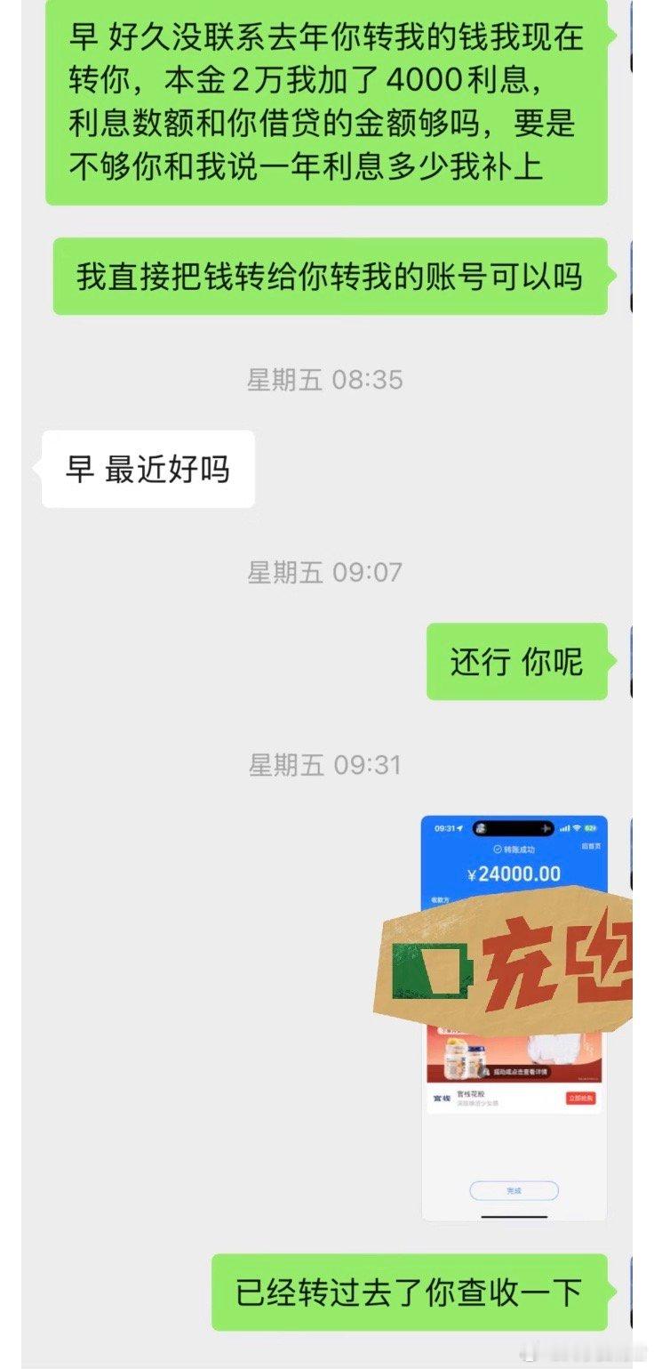 朋友借2w给我，一年利息给了三千够吗？ 