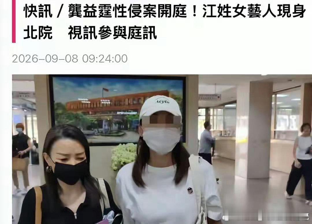 江祖平被龚益霆性侵案开庭江祖平被下药性侵案开庭仗着父辈行业权势肆意伤害他人，龚益