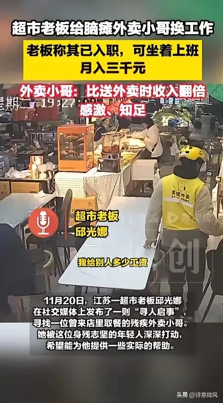 2025年，江苏宿迁超市一老板，由于一时疏忽让一外卖员在店内白白等了很久，她感到