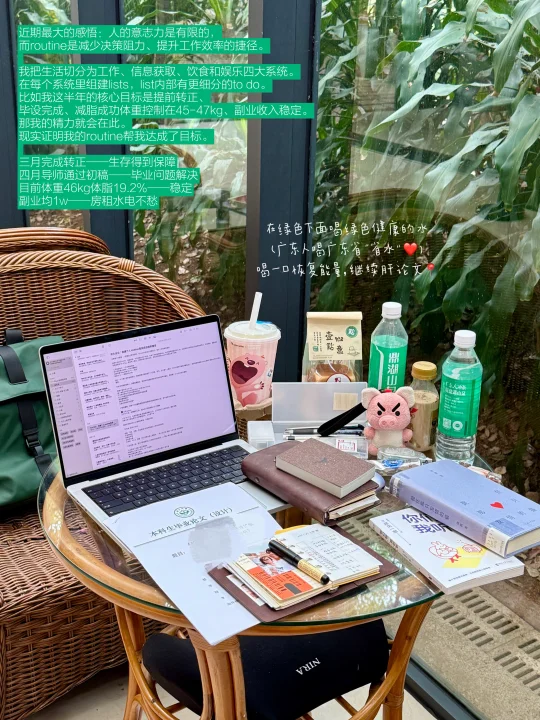 中大日记｜构建个人routine是完成目标的捷径