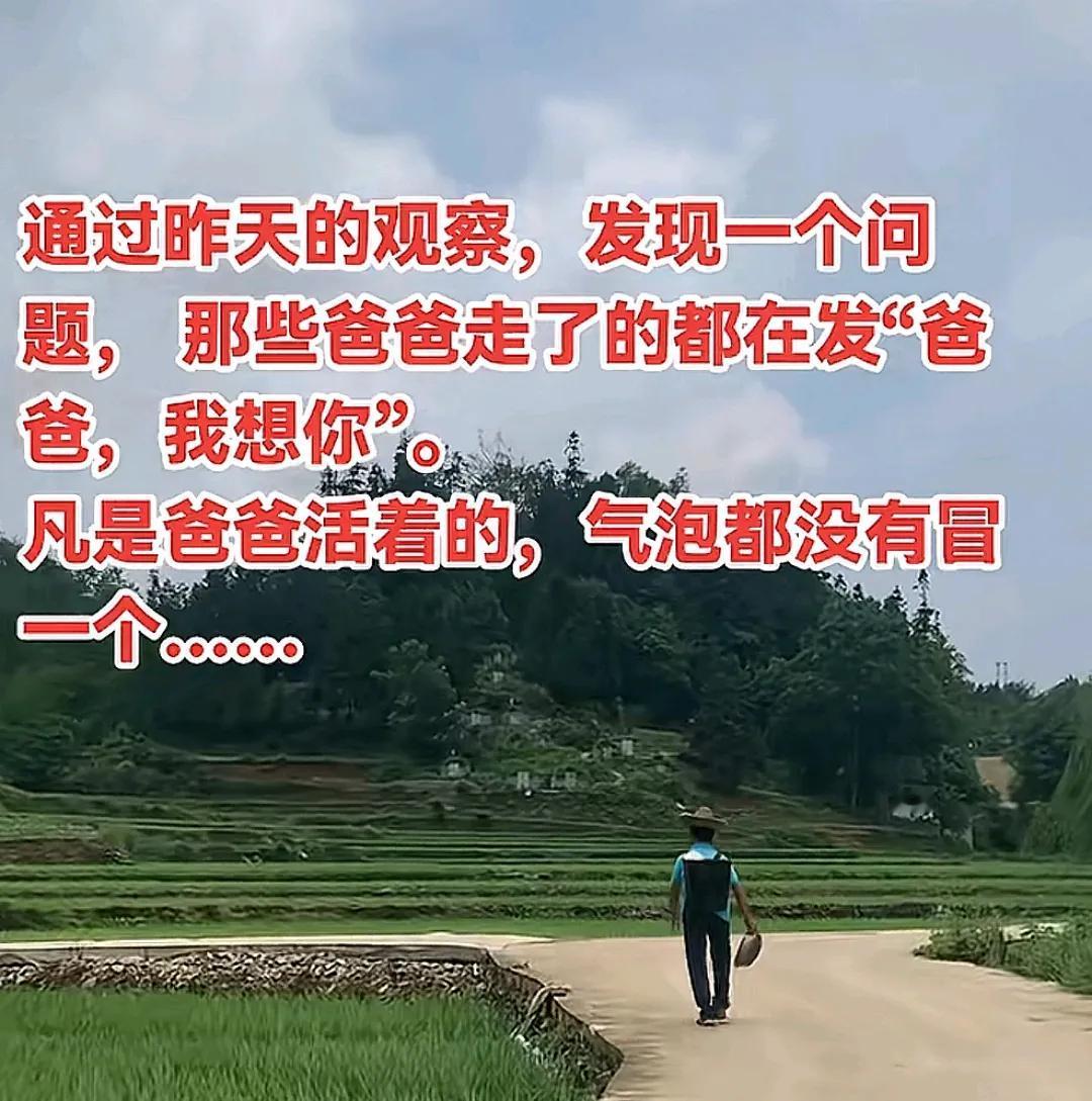 父亲节都过去二十多小时了，到现在为止还有些儿女都没有想起父亲节，昨天星期天怕你玩