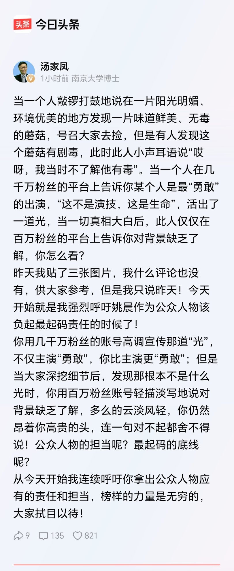 汤家凤老师继续发文 