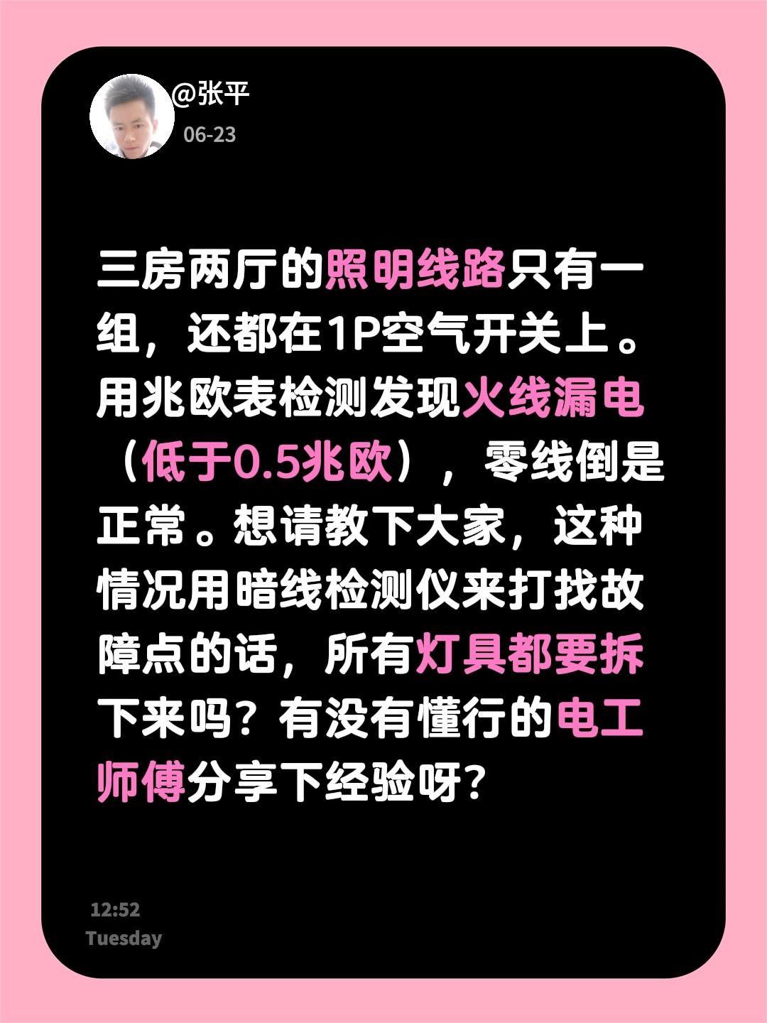 三房两厅的照明线路只有一组，还都在1P空气开关上。用兆欧表检测发现火线漏电（低于