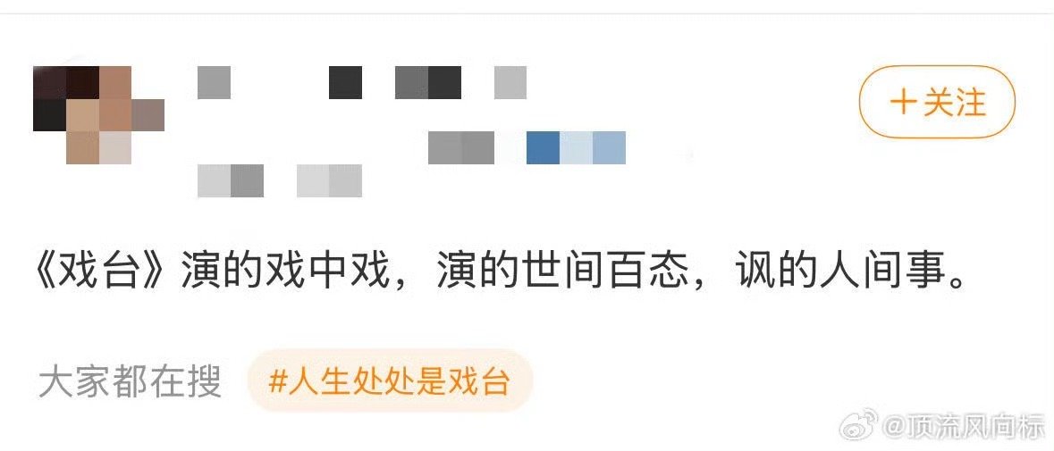 戏台演的是戏中戏讽的是人间事 看《戏台》像在看一场浓缩的人生。洪大帅进城搅乱戏班