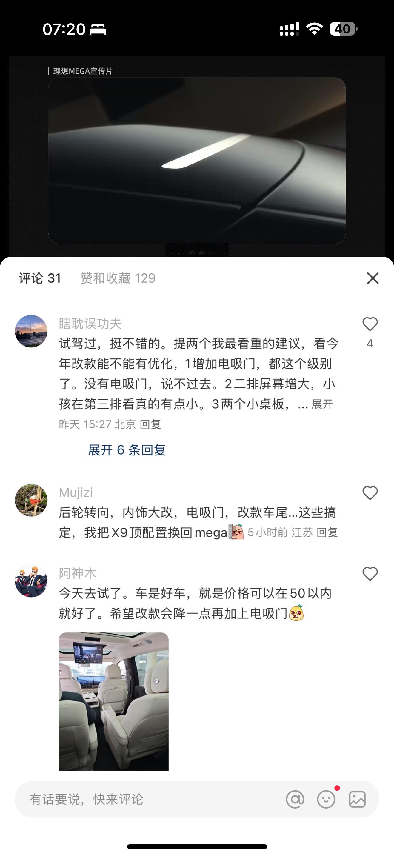 我们理想MEGA的调研视频发了（微博今天发），令人意外的是小红书上的数据还不错[