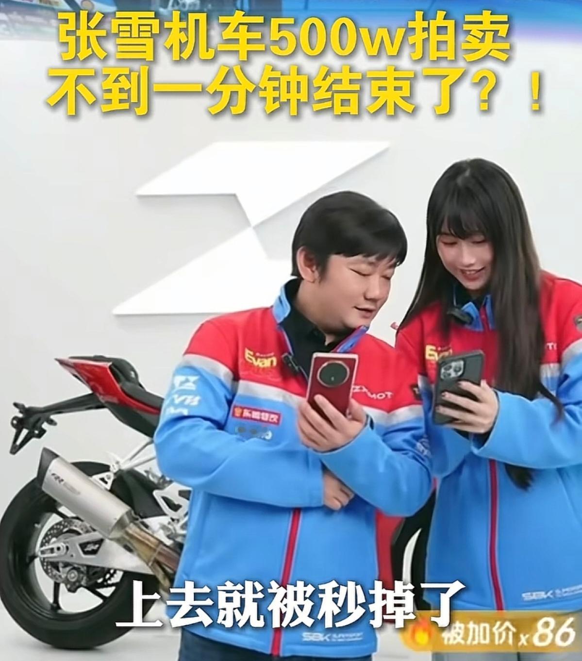 速度与温情交锋！45秒500万，张雪赛车拍卖背后的爱恨博弈。

昨晚8点，一场拍