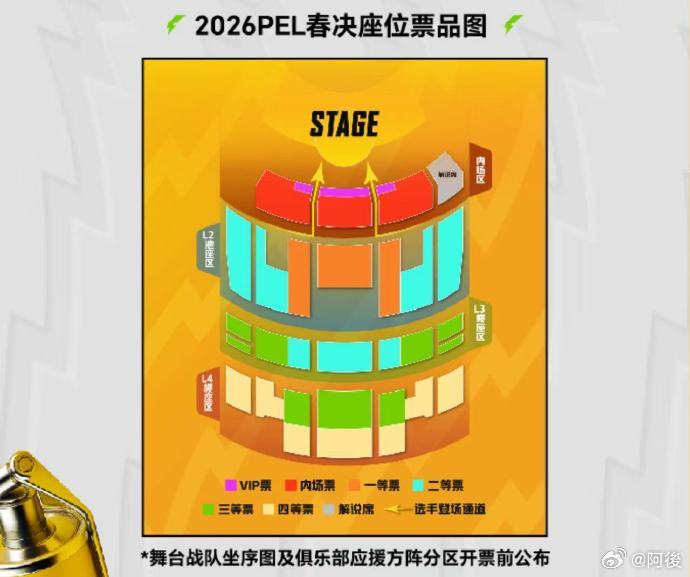 PEL春决售票指南星城赴电竞之约！4 月长沙看 PEL 春决，热血对抗 + 城市