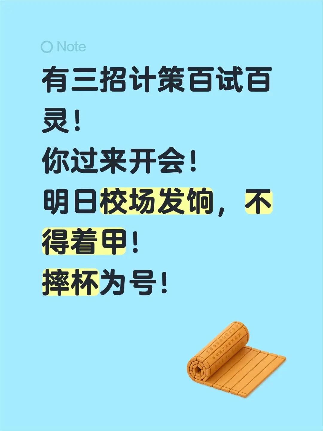 千古阳谋。有三招计策百试百灵！你过来开会！明日校场发饷，不得着甲！摔杯为号！摔杯