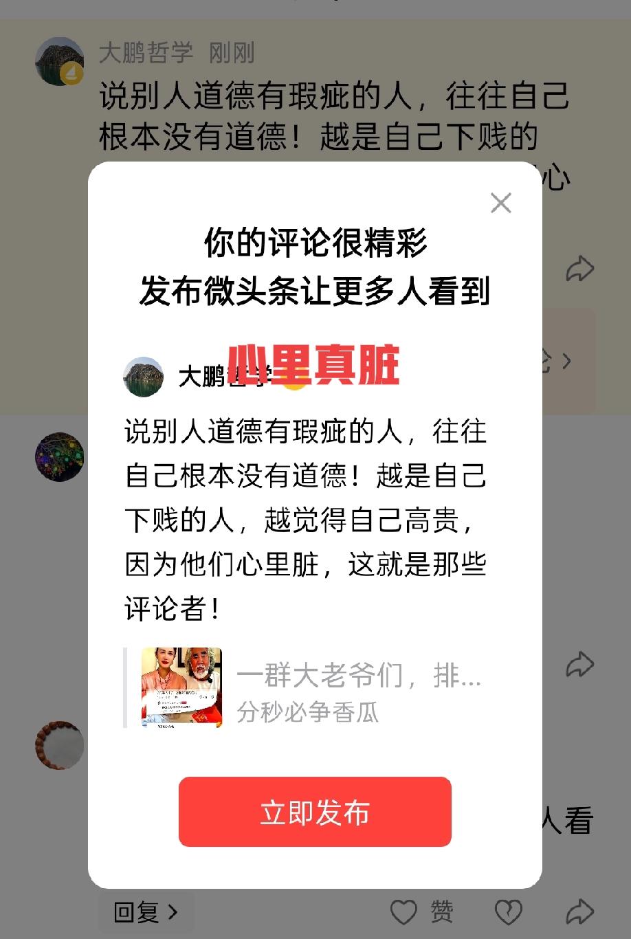 说别人道德有瑕疵的人，往往自己根本没有道德！越是自己低下的人，越觉得自己高贵，因
