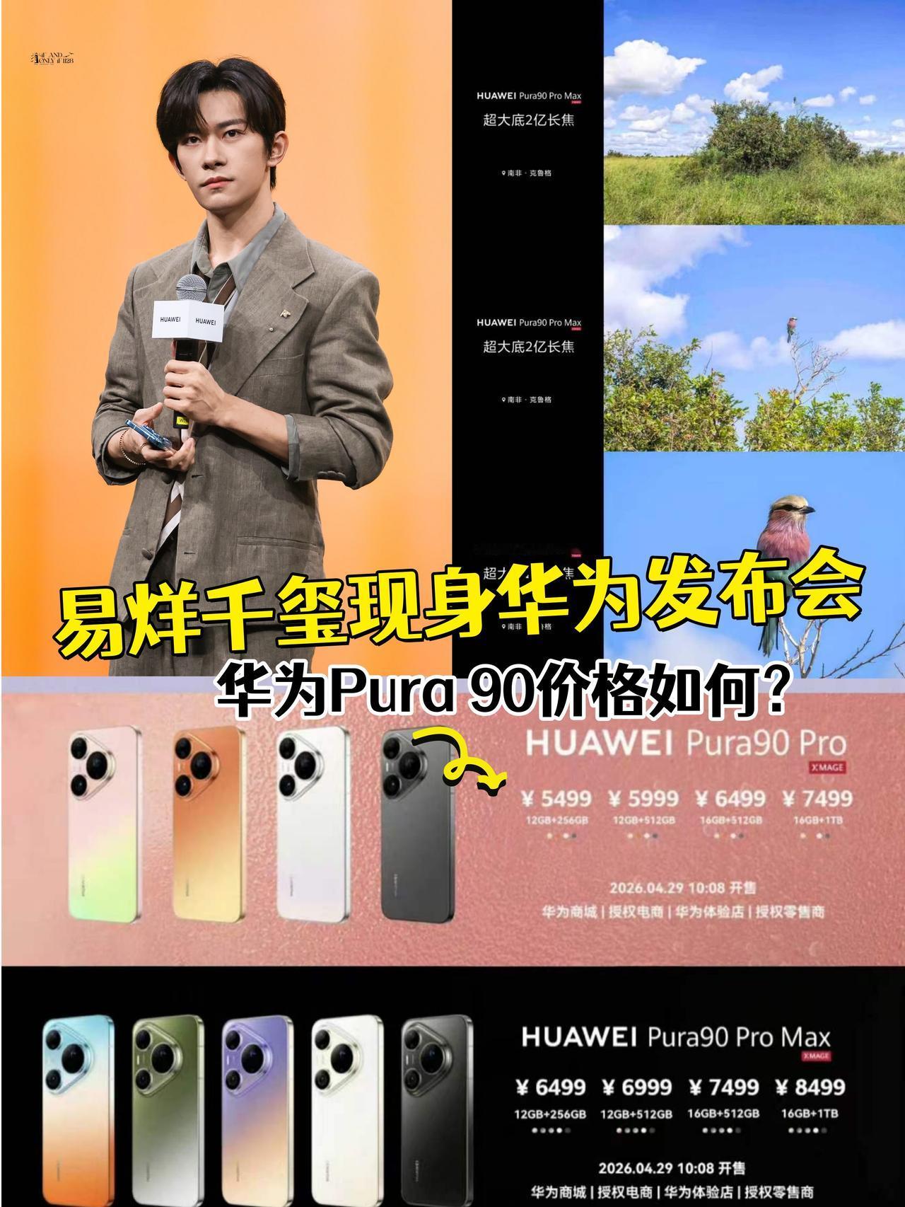 易烊千玺现身华为发布会～好久不见

华为Pura 90系列发布会上
易烊千玺现身