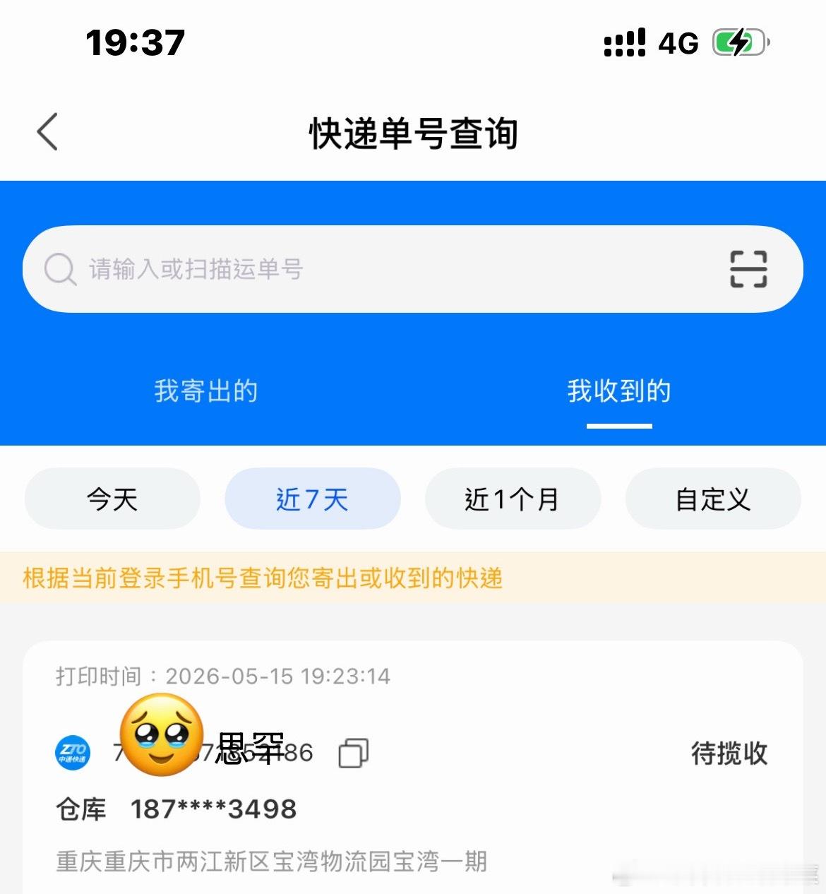 tg 陈思罕新音卡包发货 