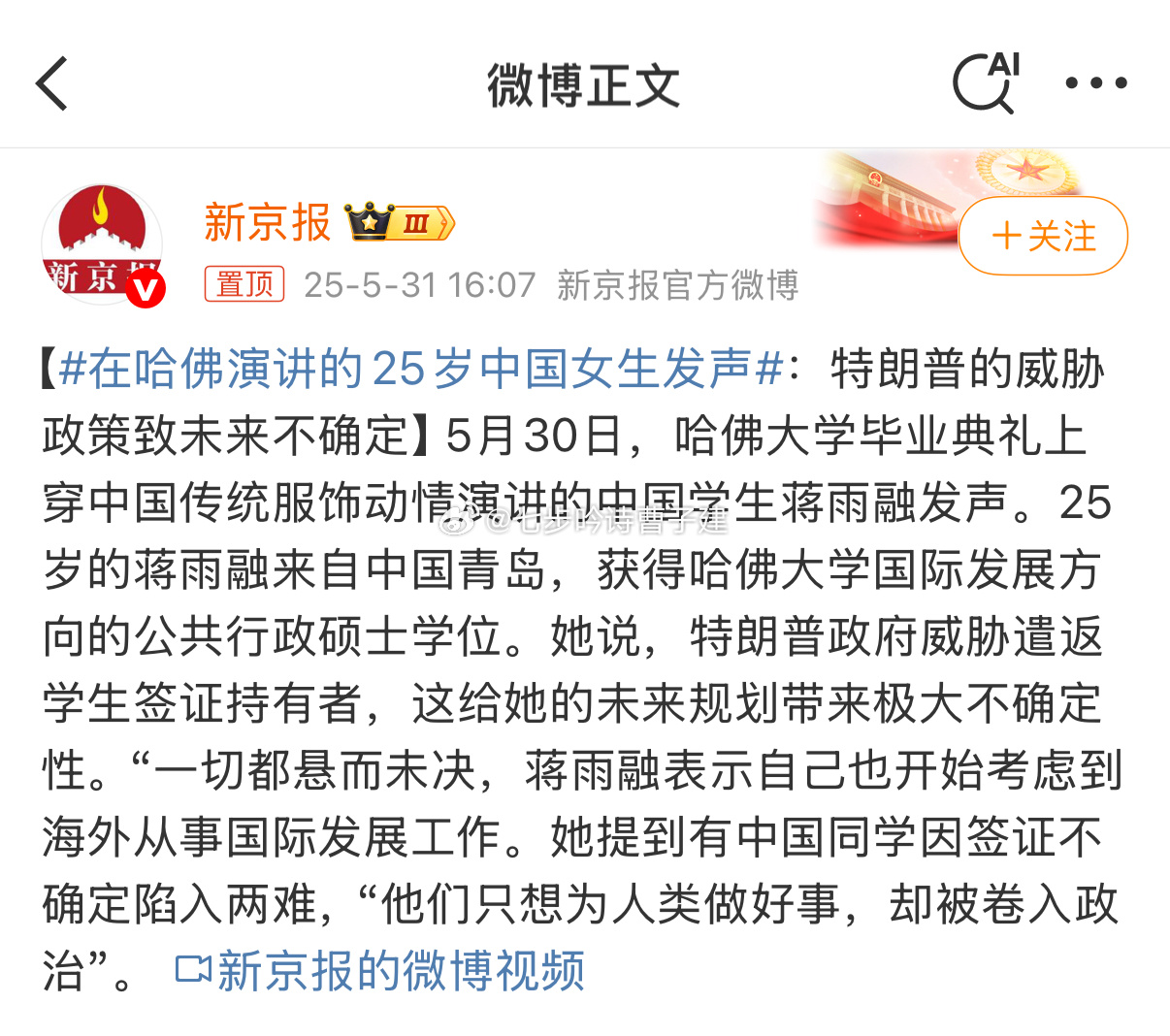 在哈佛演讲的25岁中国女生发声香甜的空气 ​​​