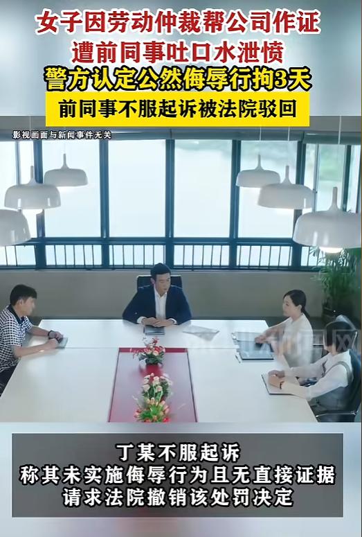 深圳，一名员工被辞退后申请劳动仲裁，老同事帮老板作证。他觉着对方坑了自己，开完庭
