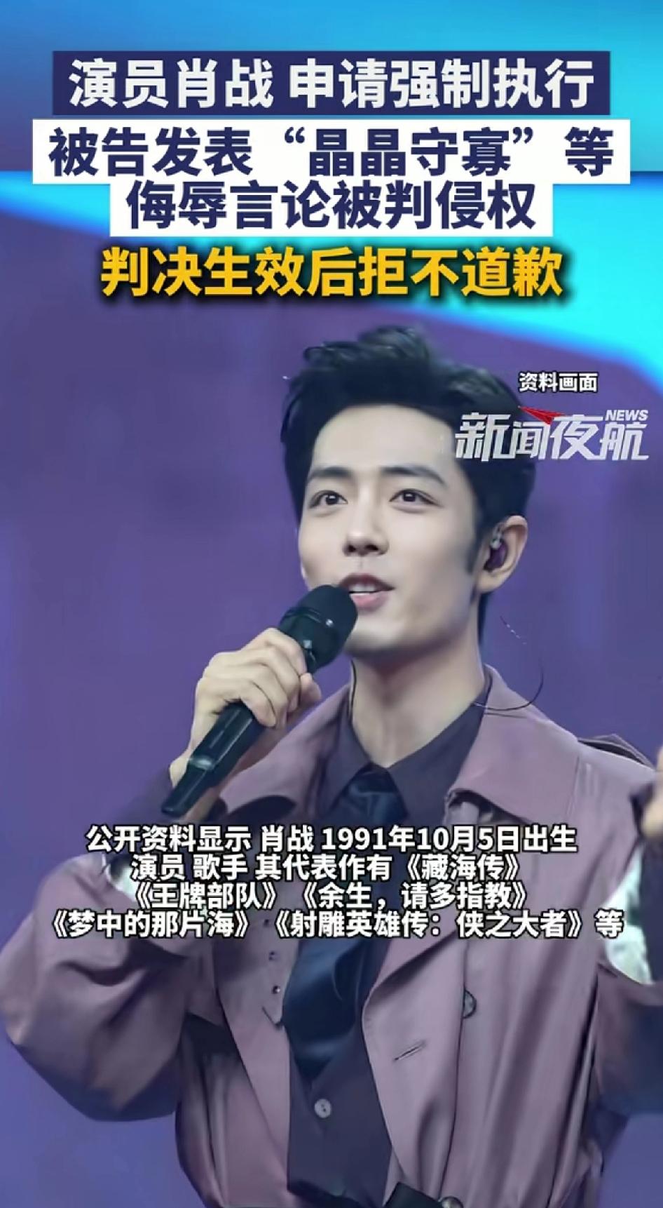 演员肖战申请强制执行。
肖战申请强制执行这事挺值得说道。从天眼查消息可知，他和被