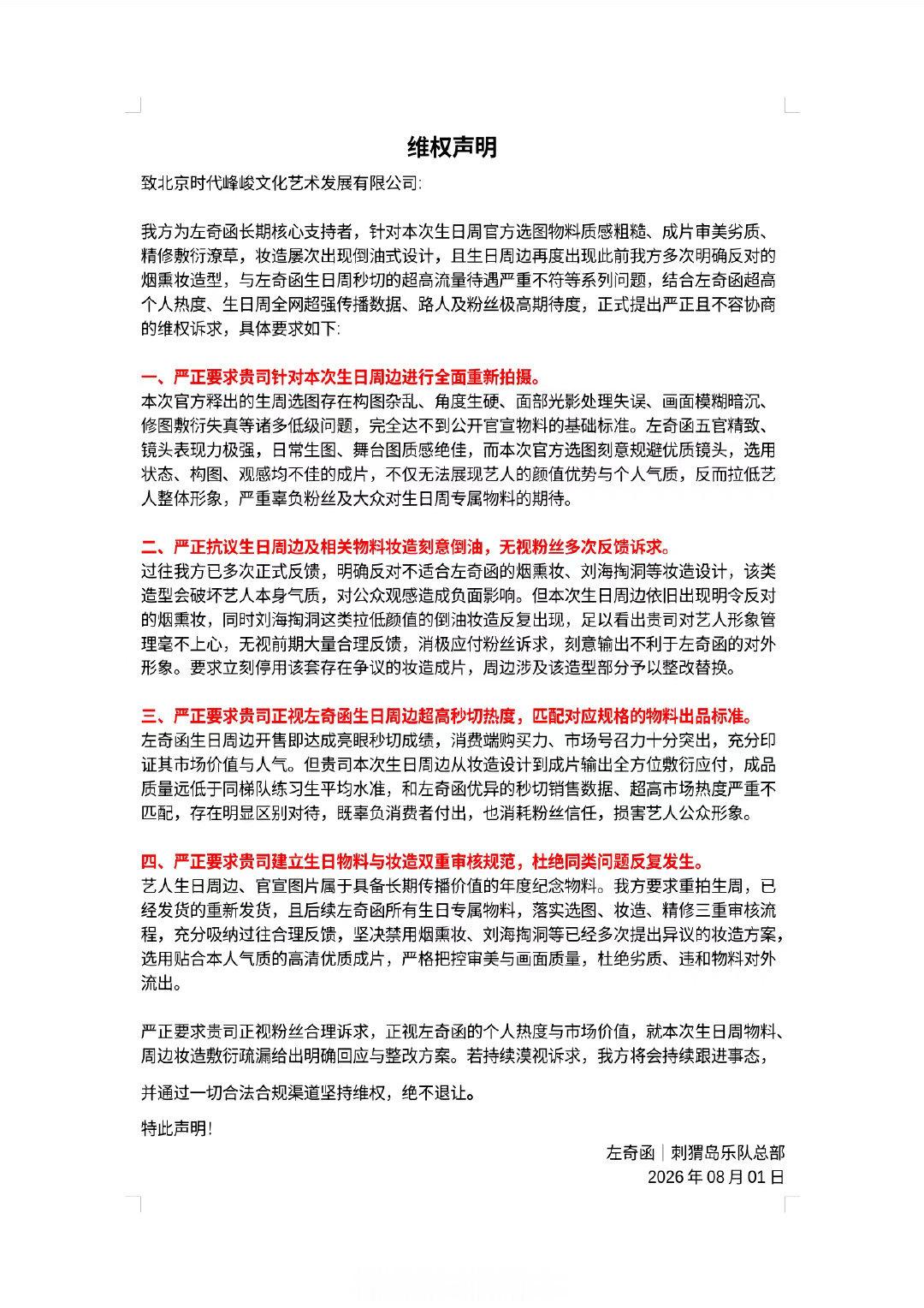 左奇函比心 左奇函sjz维权生日周边，要求重新拍摄、重新制作。 