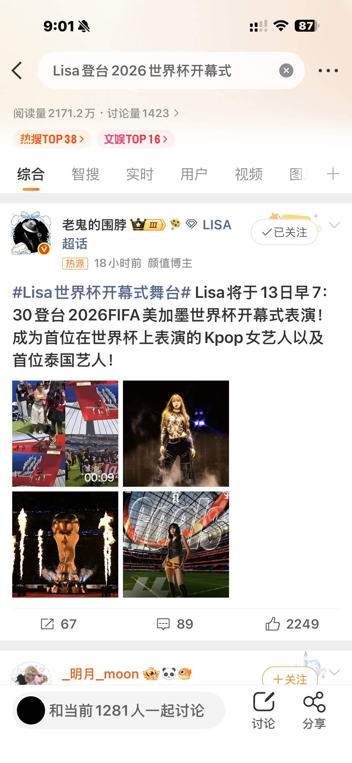 韩国网友批lisa世界杯开幕式歌曲低俗昨天晚上舞台都没开始Lisa就给自己买了好