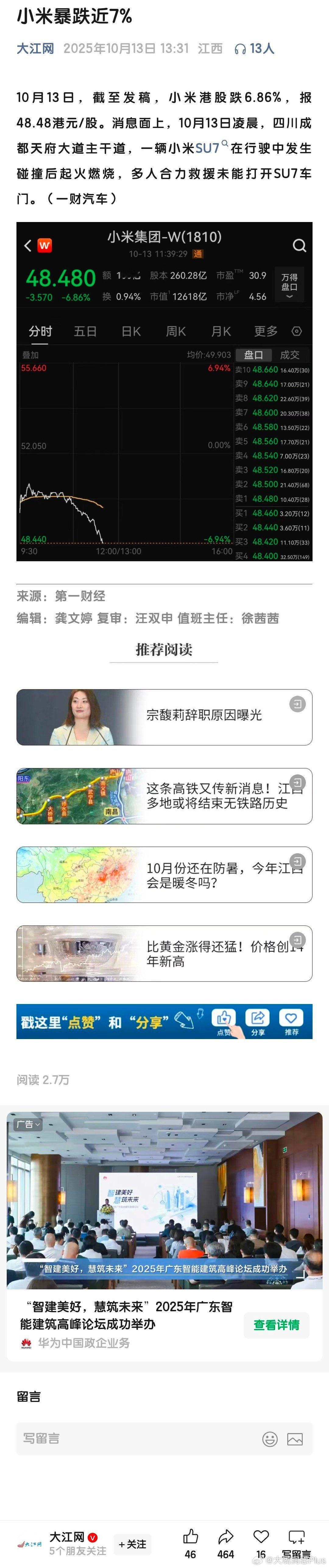 这标题取得有点吓人，股票涨涨跌跌也正常，强行把一些事件进行关联，显得有点…… ​