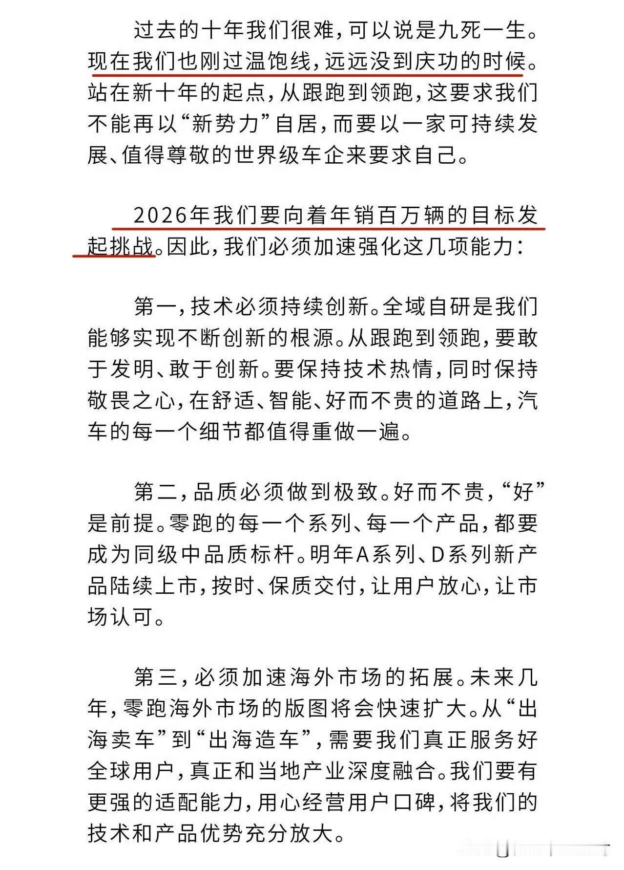 零跑汽车朱江明很务实啊。
今年已经稳稳的60万销量，从曾经的新势力“小透明”一跃