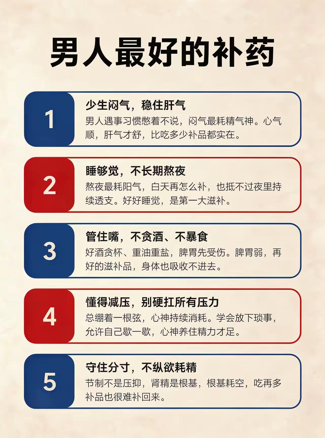 男人最好的补药