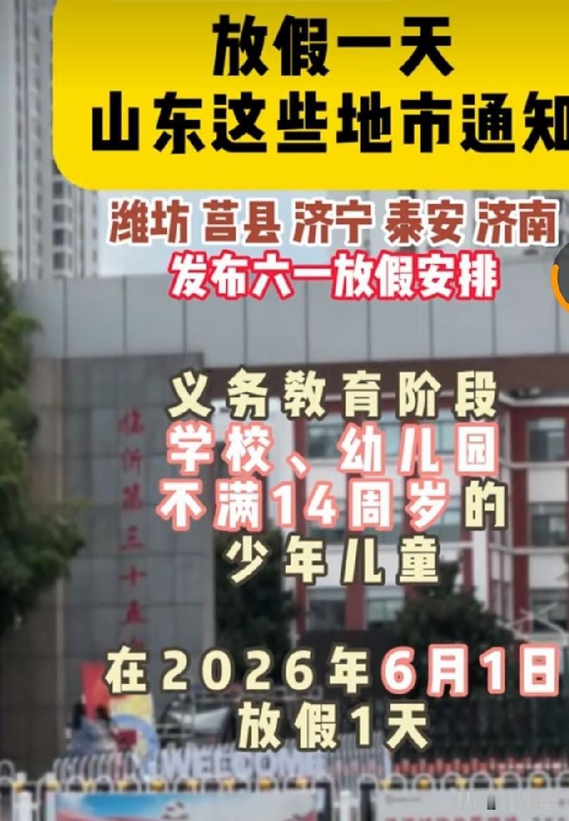 今年的六一也要放假啦！
这算好消息呢算坏消息呢？
好消息是孩子们又可以玩一天了，