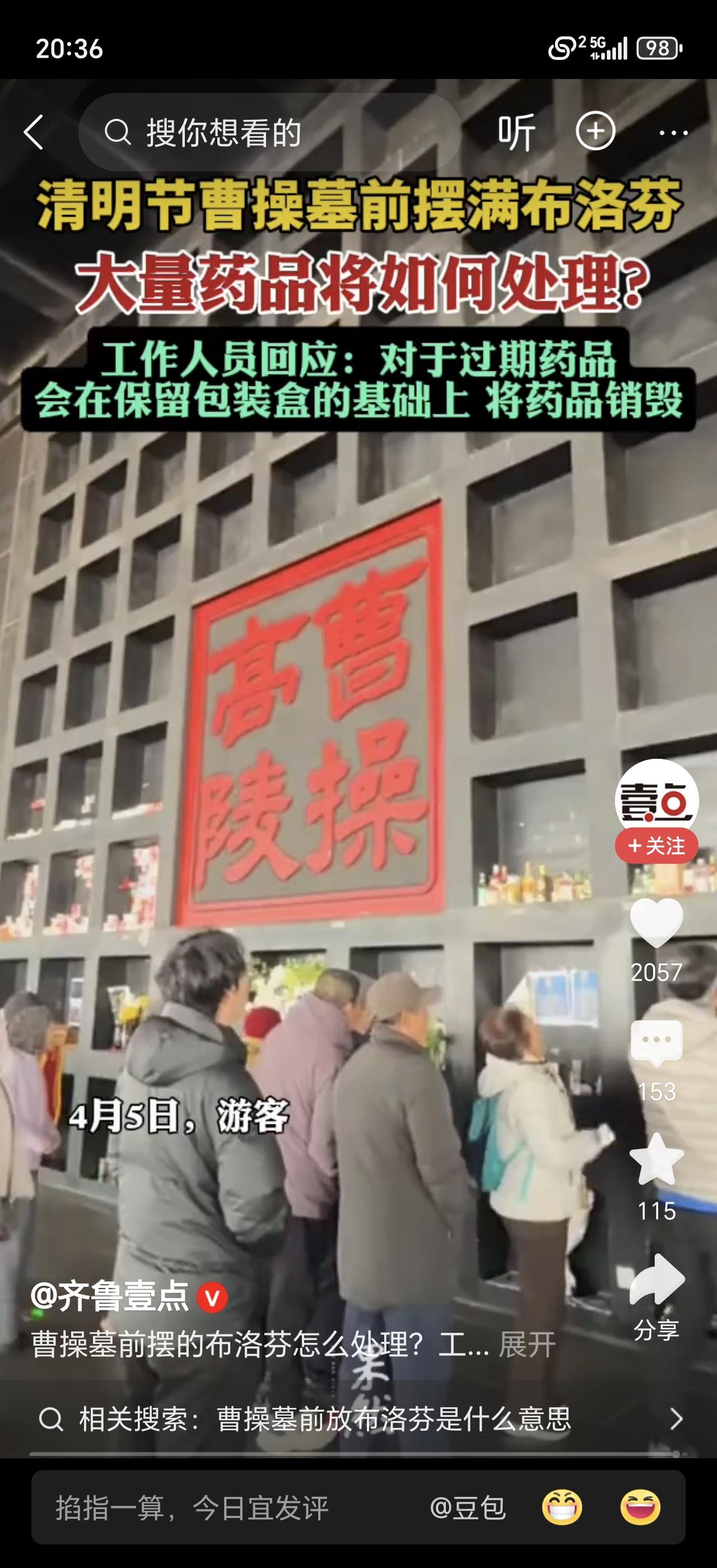 清明祭扫刮起新风潮！越来越多年轻人不再只祭扫自家先人，反倒扎堆给苏轼、李白、陆游