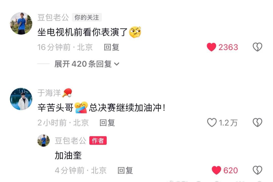 哥今天一下午都在冲浪哈哈哈[马思纯的微笑]王楚钦 ​​​