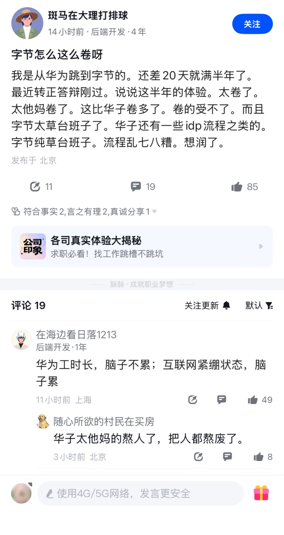 字节和华子，shi味巧克力vs巧克力味的shi