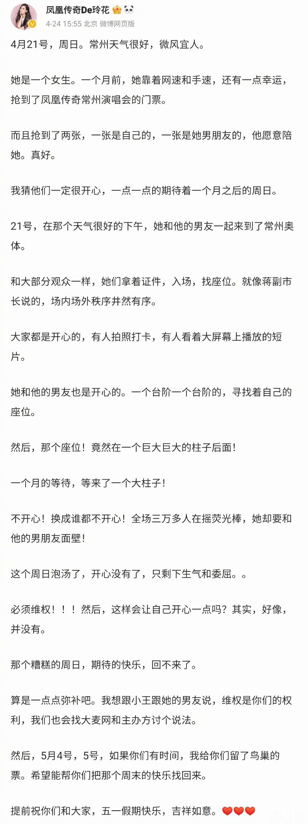 #玲花 维权是你们的权利#真诚是永远的必杀技⭐️玲花在社交媒体提到“维权是你们的