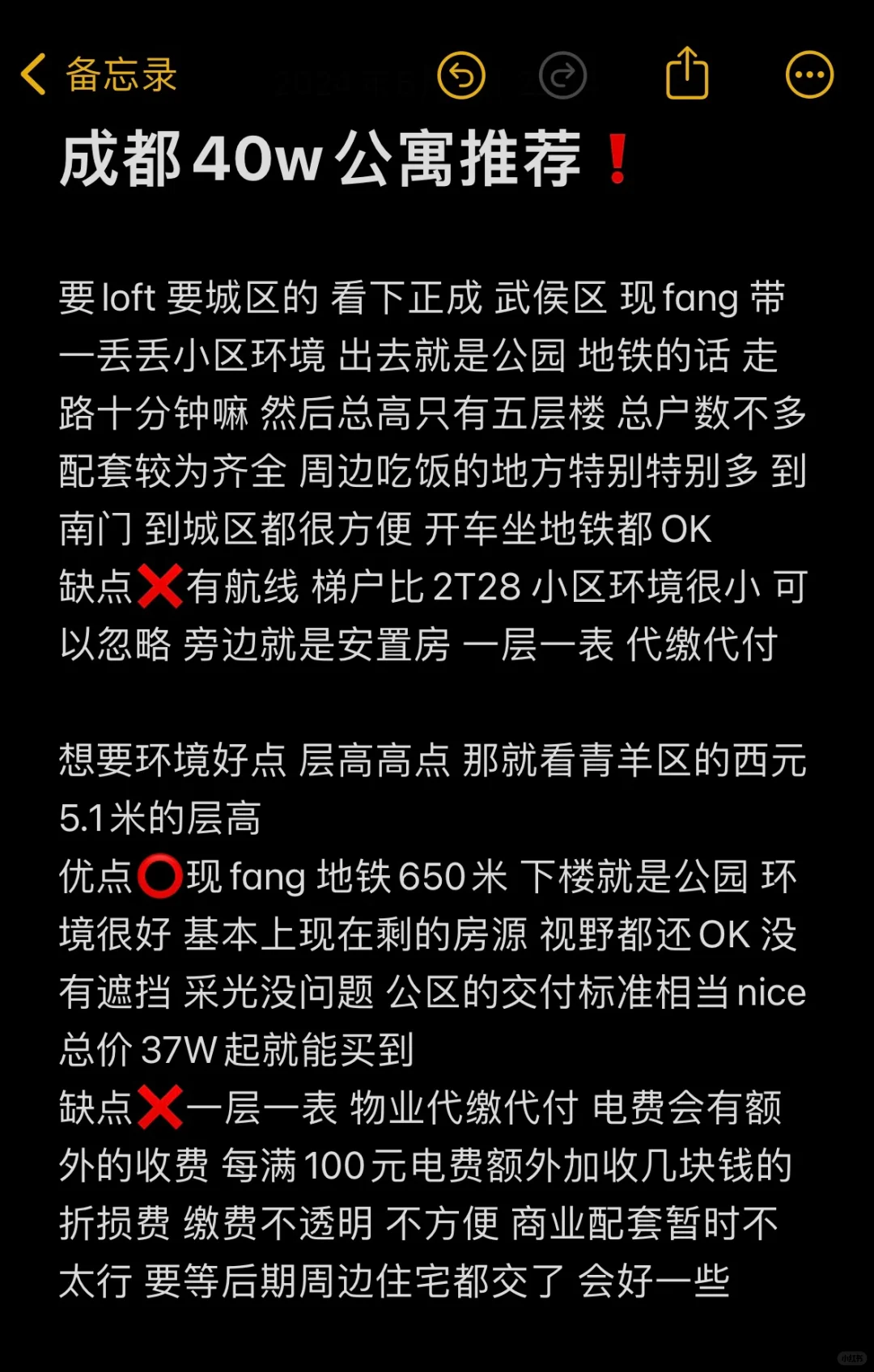 成都40w的公寓推荐❗❗