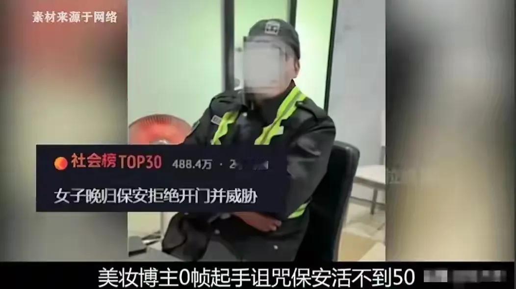 200万网红仗势欺负小区保安！反转来了。
真应了那句话，不是谁拍谁有理，掐头去尾