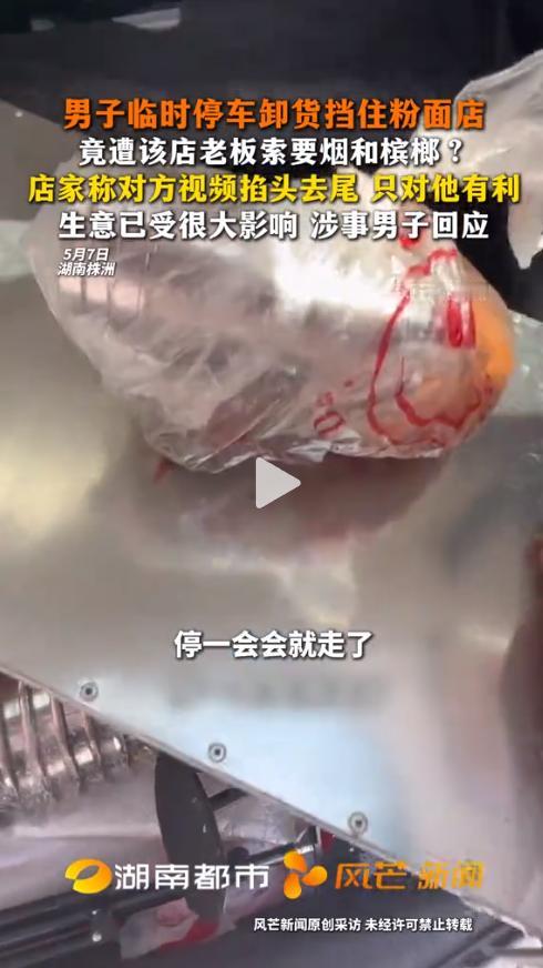 只是一次临时停车，居然惹出大麻烦？双方各有说法，你站车主还是店家？

5月3日下