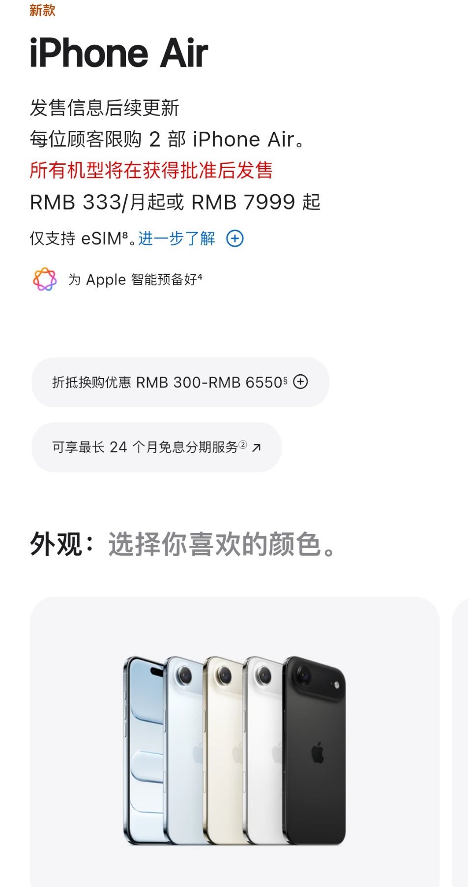 国行iPhone Air延期了，具体发售时间未知。。似乎还没有获得正式批售。 ​